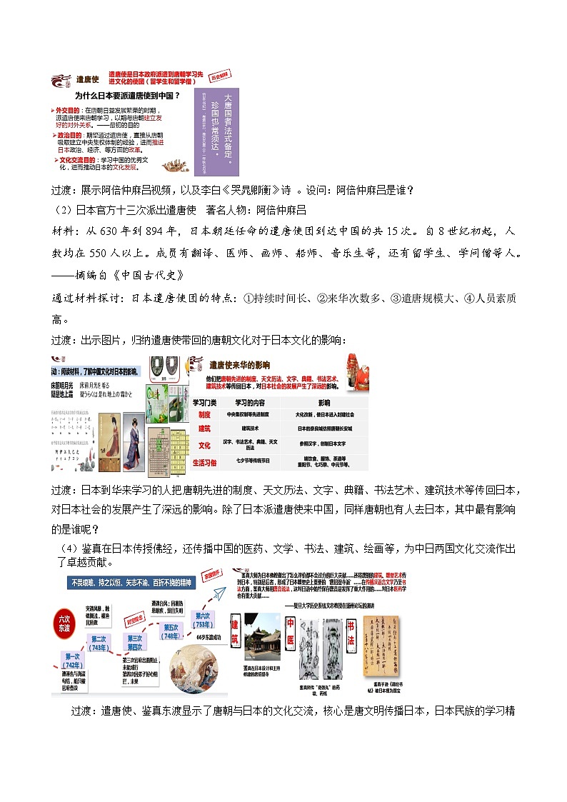 人教部编版历史七年级下册第4课《唐朝的中外文化交流》课件（含视频）+教案03