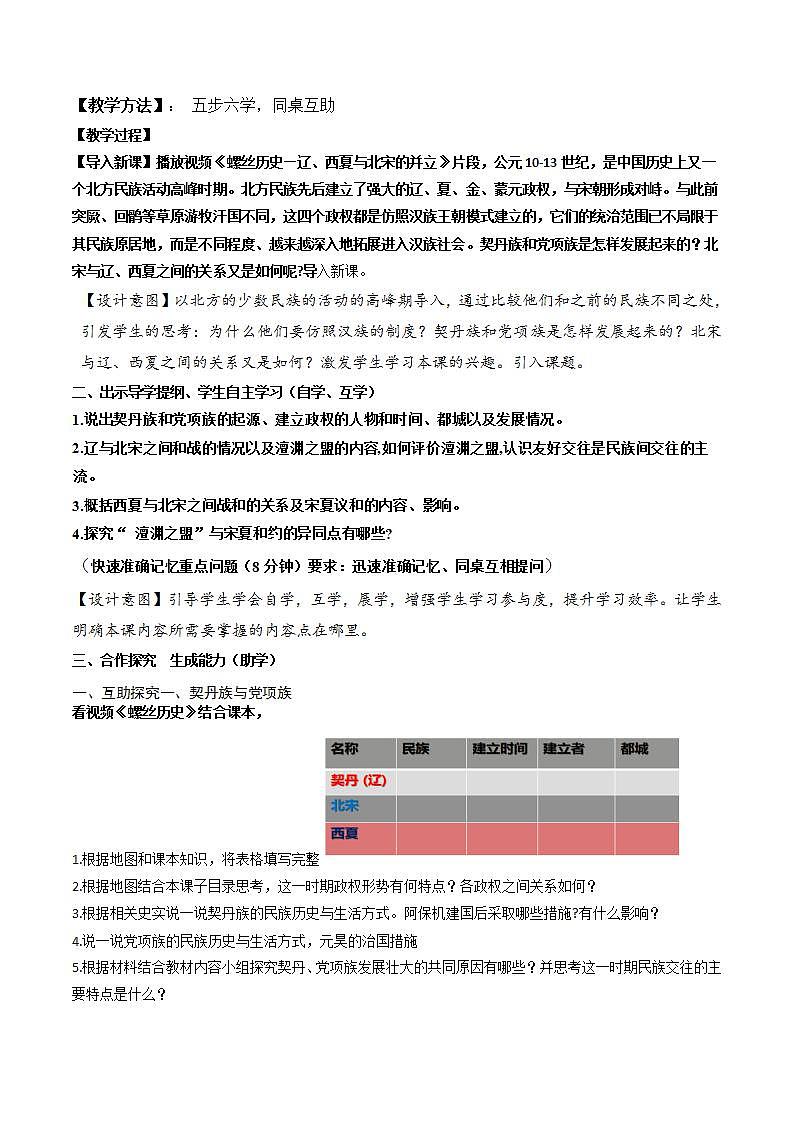 人教部编版历史七年级下册第7课《辽、西夏与北宋的并立》课件（含视频）+教案02