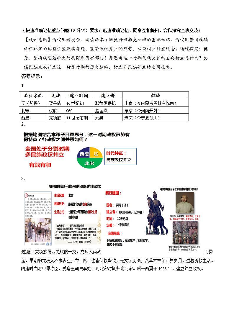 人教部编版历史七年级下册第7课《辽、西夏与北宋的并立》课件（含视频）+教案03