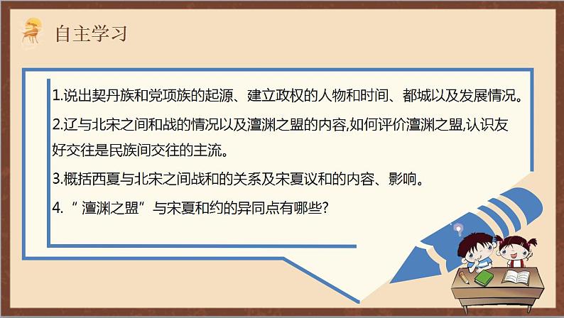 人教部编版历史七年级下册 第7课《辽、西夏与北宋的并立》课件第4页