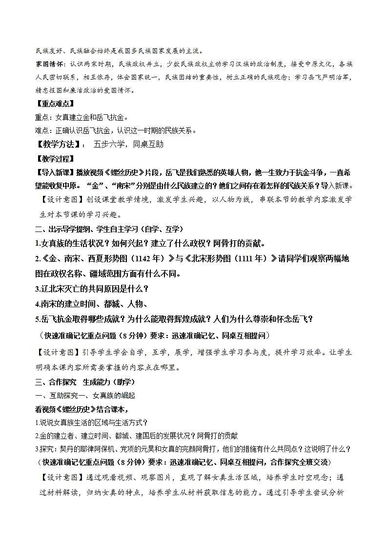 人教部编版历史七年级下册第8课《金与南宋的对峙》教案第2页