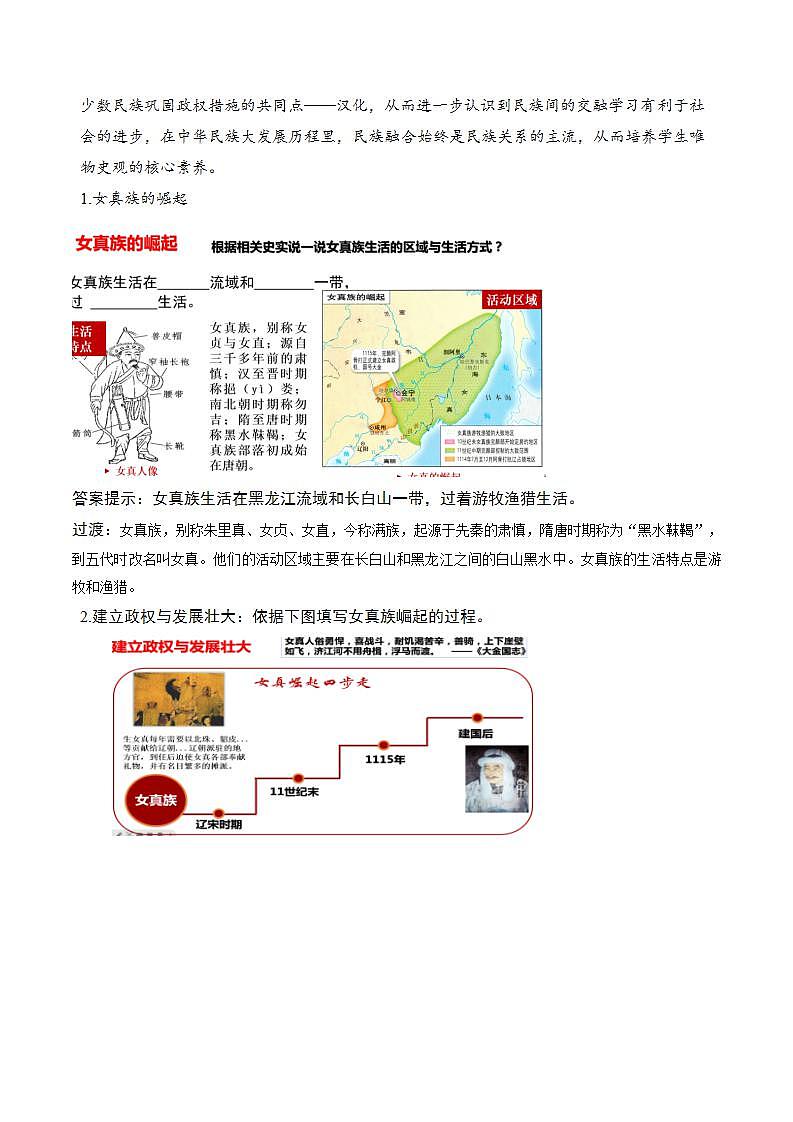 人教部编版历史七年级下册第8课《金与南宋的对峙》教案第3页