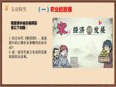 人教部编版历史七年级下册第9课《宋代经济的发展》课件（含视频）+教案