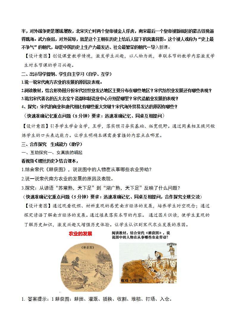 人教部编版历史七年级下册第9课《宋代经济的发展》课件（含视频）+教案02