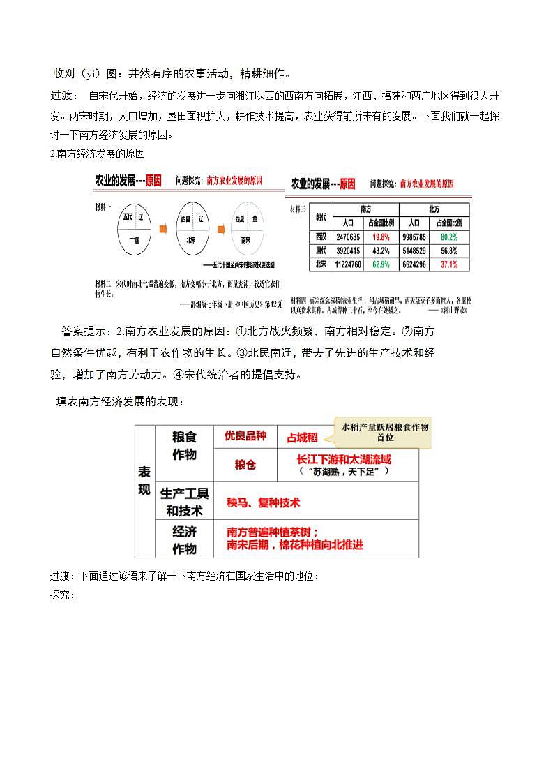 人教部编版历史七年级下册第9课《宋代经济的发展》课件（含视频）+教案03