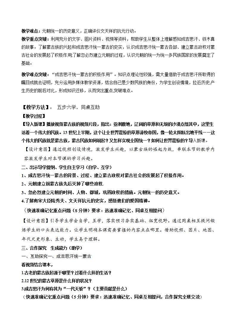 人教部编版历史七年级下册第10课《蒙古族的兴起与元朝的建立》教案第2页