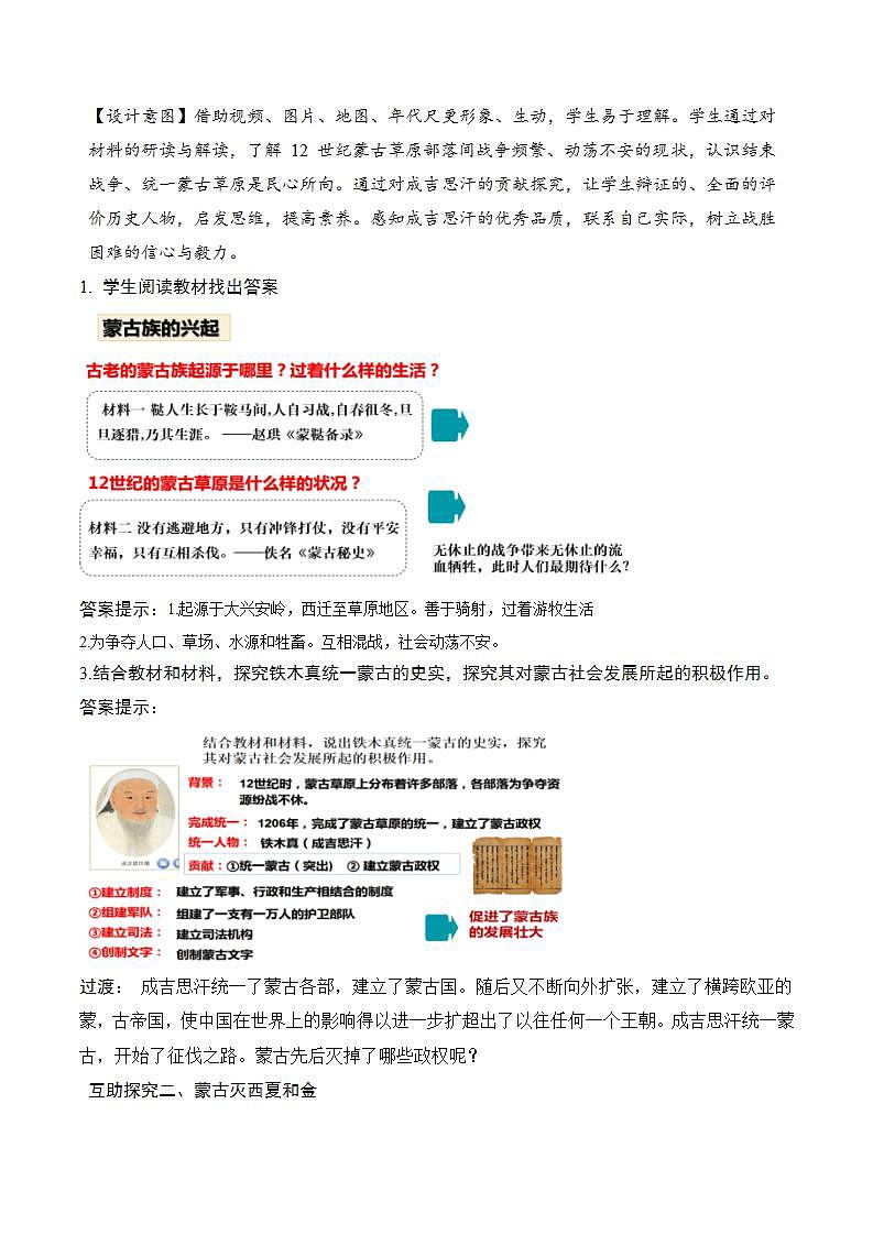 人教部编版历史七年级下册第10课《蒙古族的兴起与元朝的建立》教案第3页