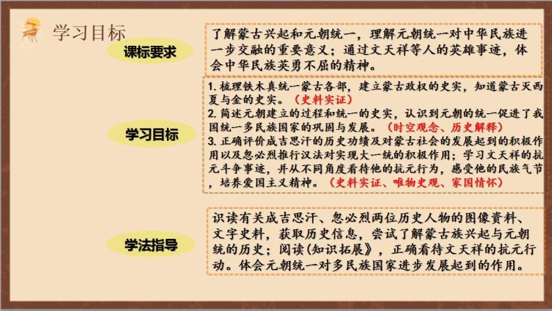 人教部编版历史七年级下册第10课《蒙古族的兴起与元朝的建立》课件（含视频）+教案03