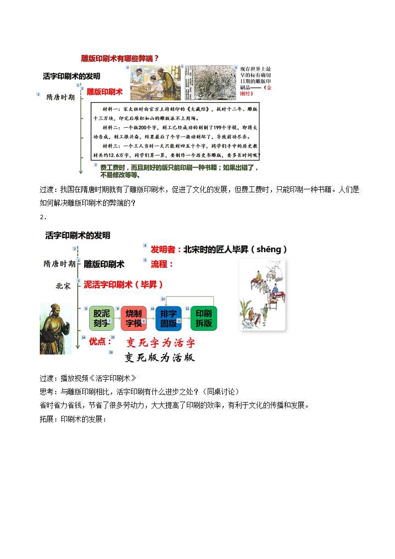 人教部编版历史七年级下册第13课《宋元时期的科技与中外交通》教案第3页