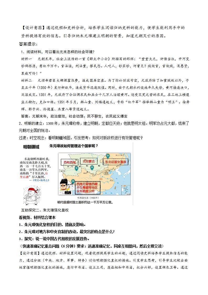 人教部编版历史七年级下册第14课《明朝的统治》课件（含视频）+教案03