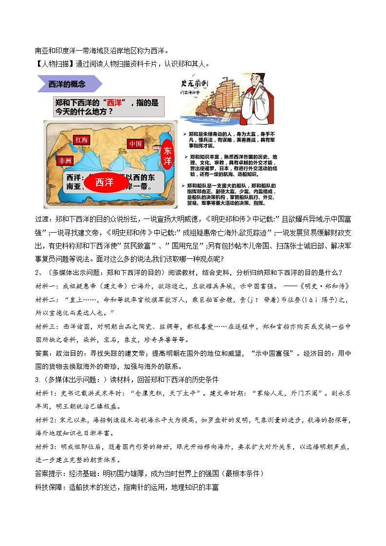 人教部编版历史七年级下册第15课《明朝的对外关系》课件（含视频）+教案03