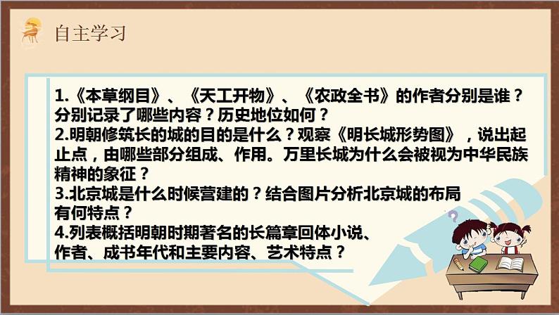 人教部编版历史七年级下册第16课《明朝的科技、建筑与文学》课件第4页