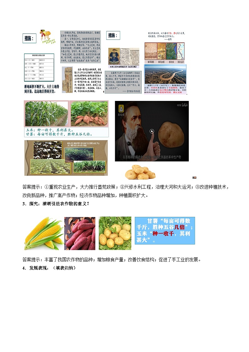 人教部编版历史七年级下册第19课《清朝前期社会经济的发展》课件（含视频）+教案03