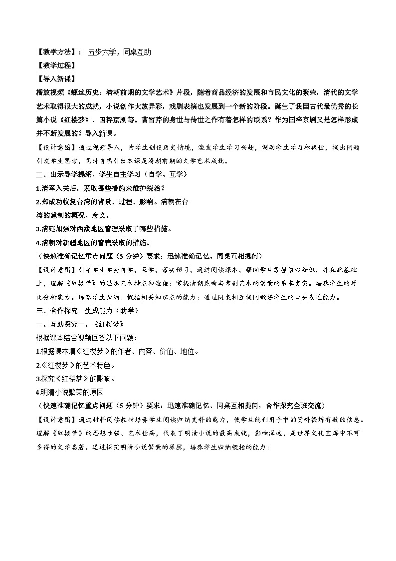 人教部编版历史七年级下册第21课《清朝前期的文学艺术》课件（含视频）+教案02