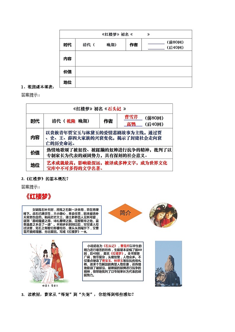 人教部编版历史七年级下册第21课《清朝前期的文学艺术》课件（含视频）+教案03