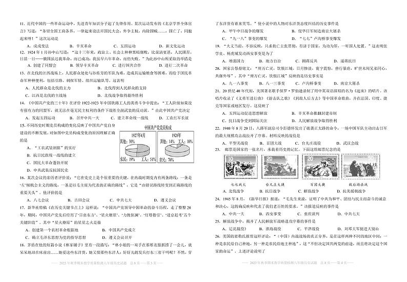 广东省河源市和平县2023-2024学年八年级上学期期末考试历史试题02