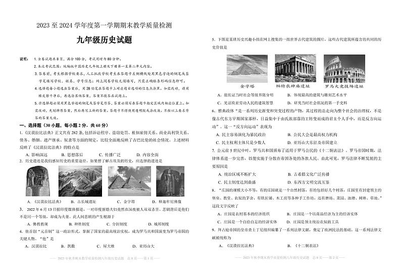 广东省河源市和平县2023-2024学年九年级上学期期末考试历史试题01