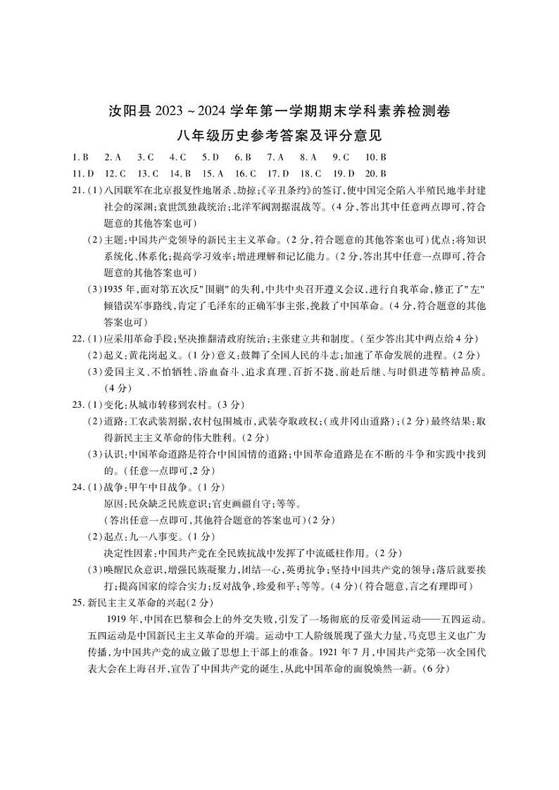 八年级历史答案第1页