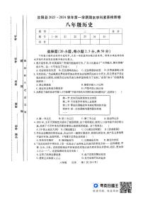 河南省洛阳市汝阳县2023-2024学年八年级上学期期末历史试题