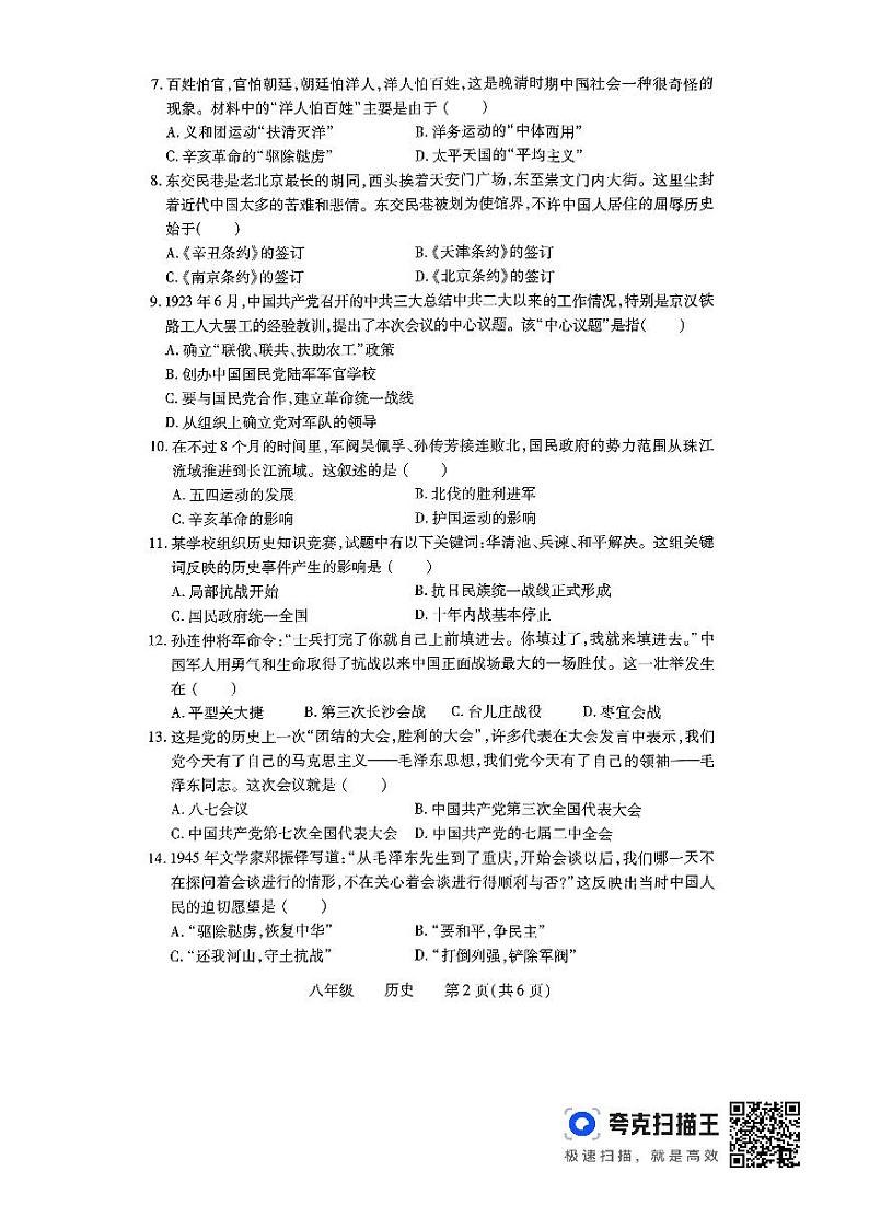 八年级历史第2页