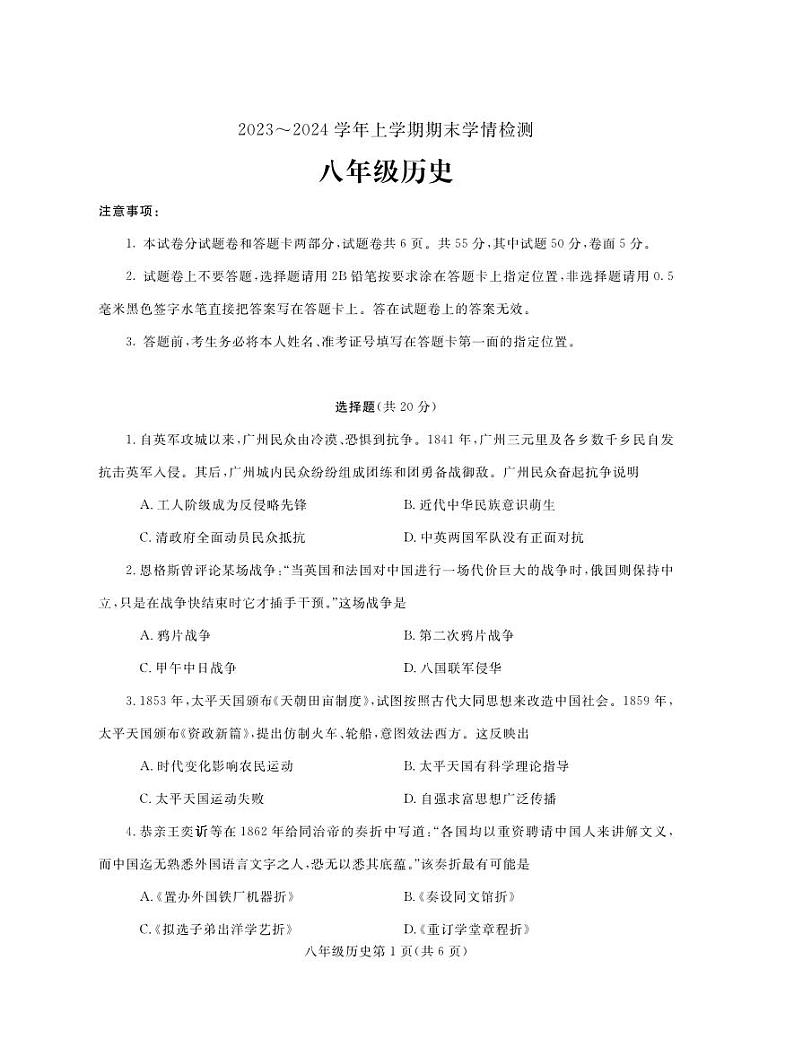 河南省平顶山市郏县2023-2024学年八年级上学期期末学情检测历史试题01