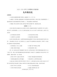 河南省平顶山市郏县2023-2024学年九年级上学期期末学情检测历史试题