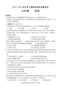 河南省信阳市潢川县2023-2024学年九年级上学期期中历史试题