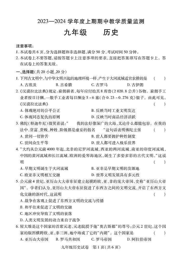 河南省信阳市潢川县2023-2024学年九年级上学期期中历史试题01