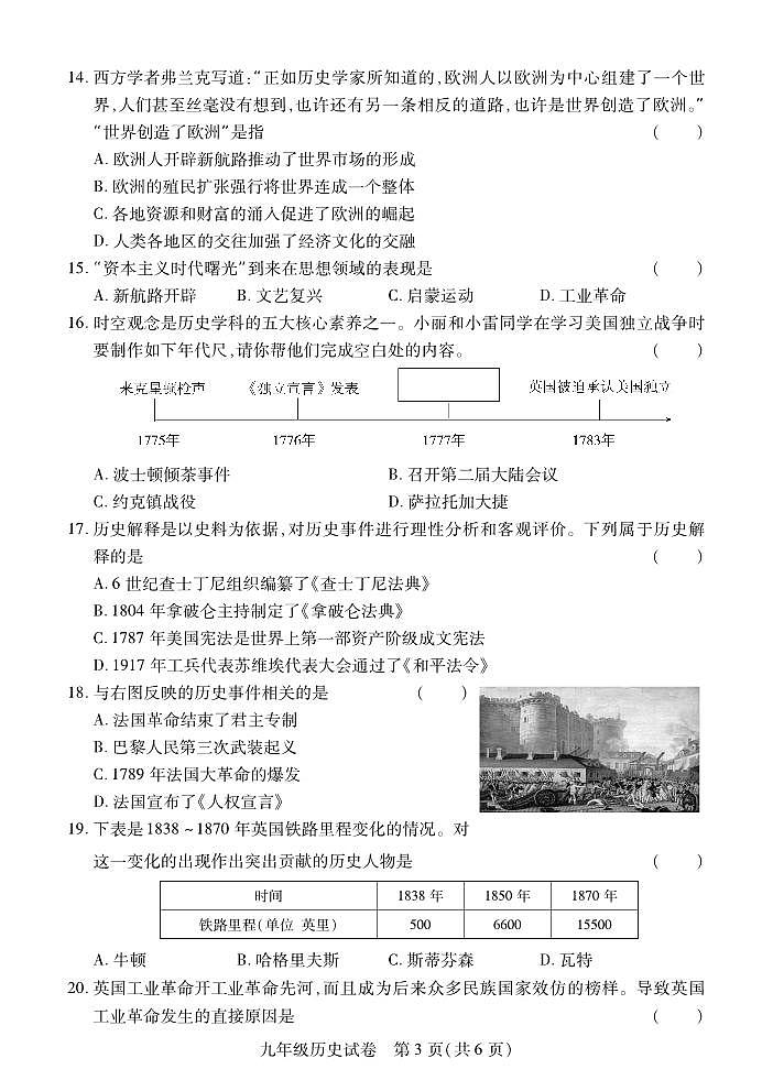 河南省信阳市潢川县2023-2024学年九年级上学期期中历史试题03