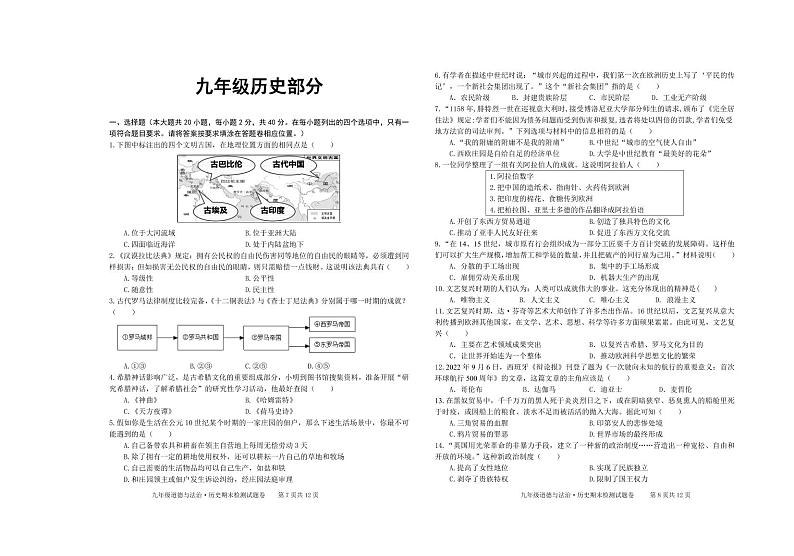 江西省赣州市大余县2023-2024学年九年级上学期期末检测历史试卷01