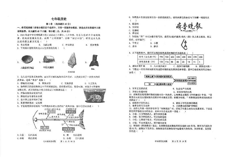山东省青岛市崂山区2023-2024学年七年级上学期1月期末历史试题01