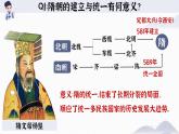人教部编版初中历史七年级下册第1课隋朝的统一与灭亡课件