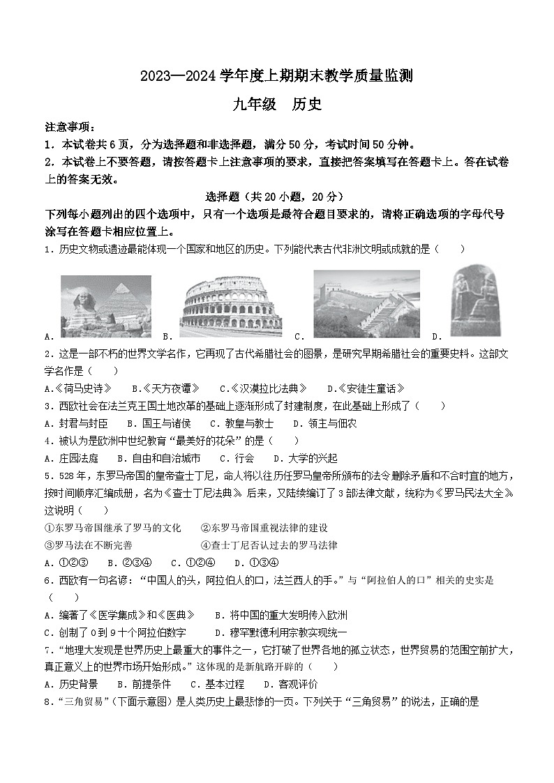 河南省信阳市潢川县2023-2024学年九年级上学期期末历史试题第1页