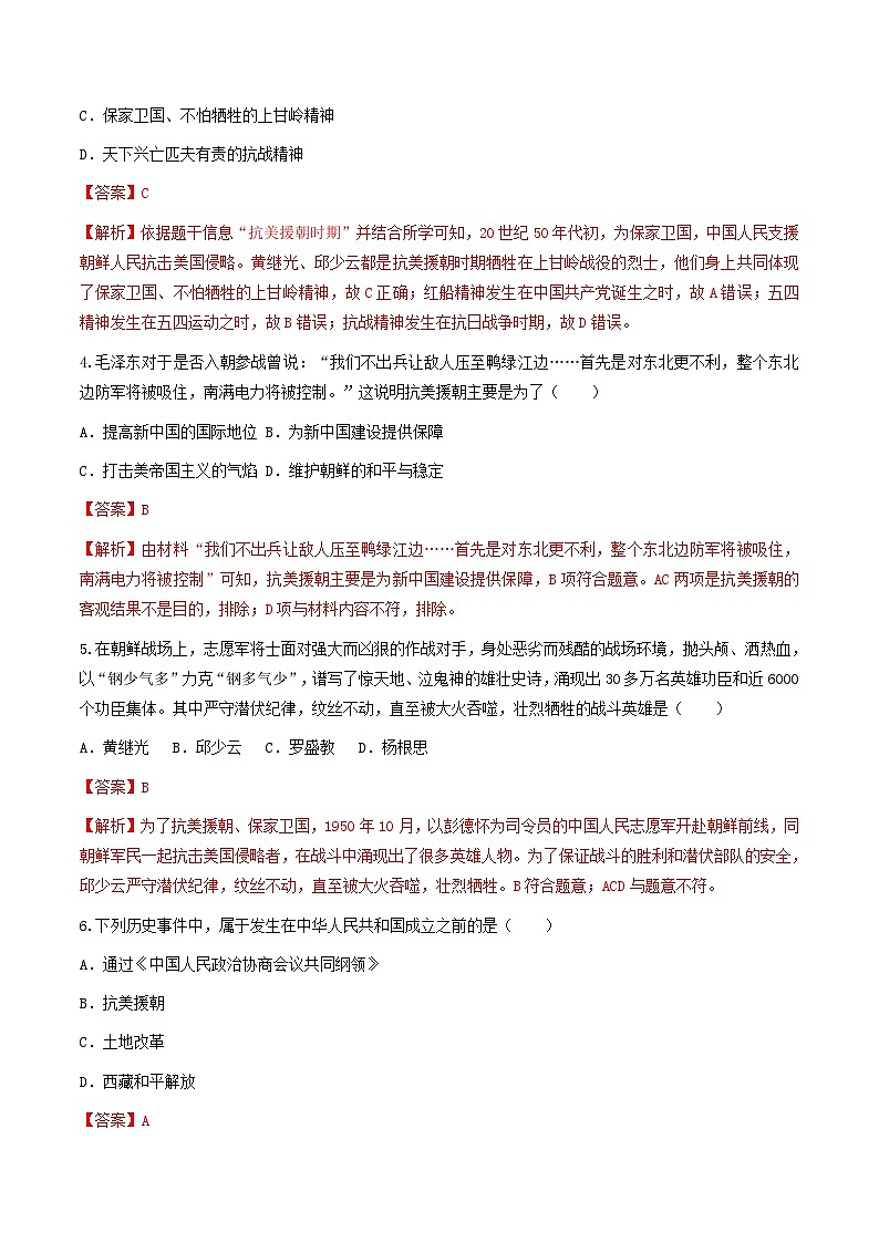 第2课  抗美援朝（练习）（解析版）第2页