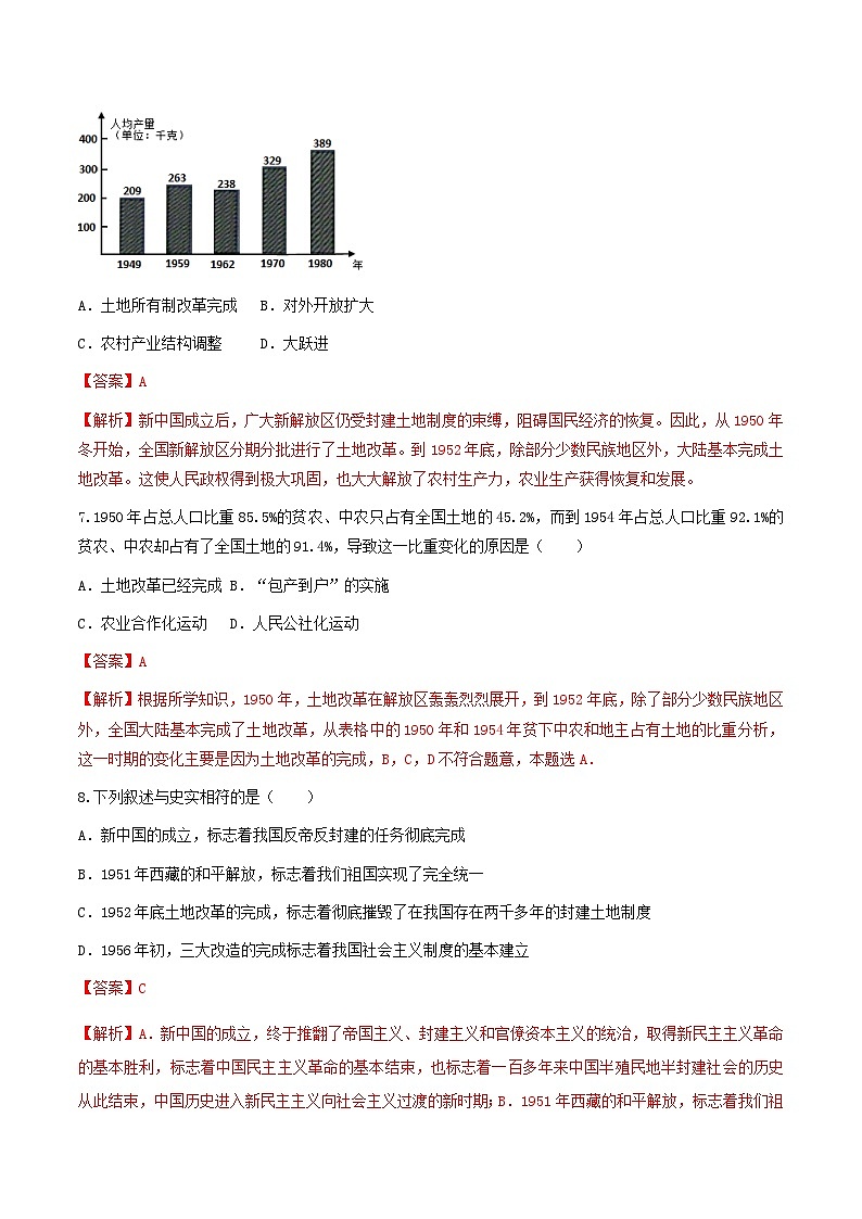 第3课  土地改革（练习）（解析版）第3页