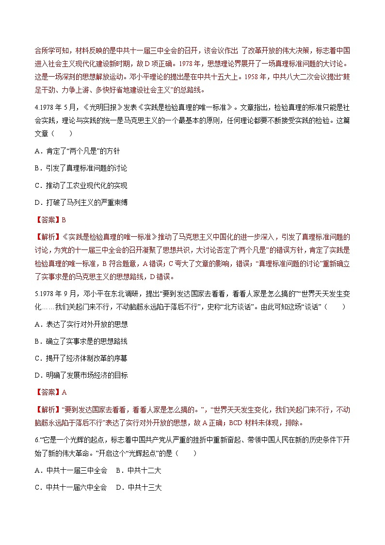 第7课  伟大的历史转折（练习）（解析版）02