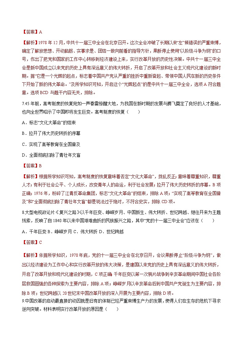 第7课  伟大的历史转折（练习）（解析版）03