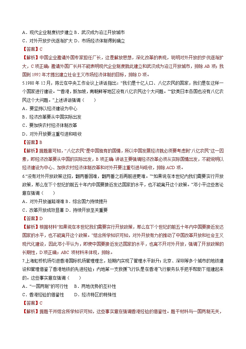 第9课  对外开放（练习）（解析版）02