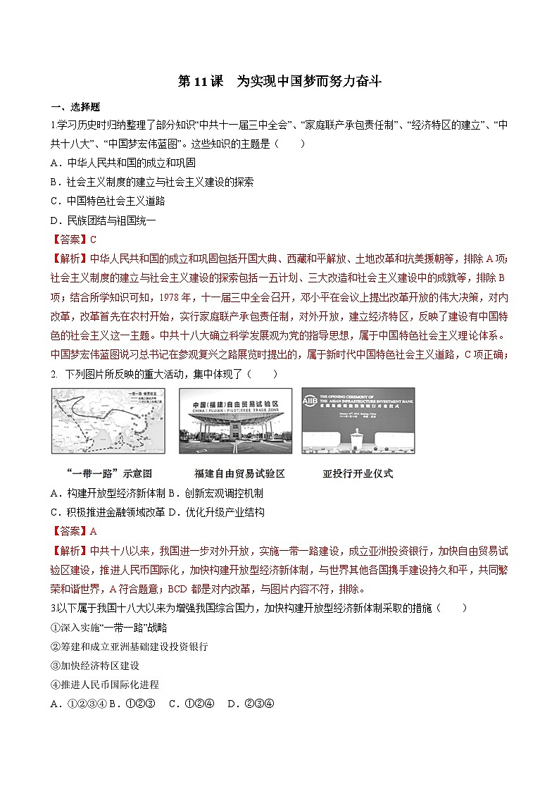 第11课  为实现中国梦而努力奋斗（练习）（解析版）第1页