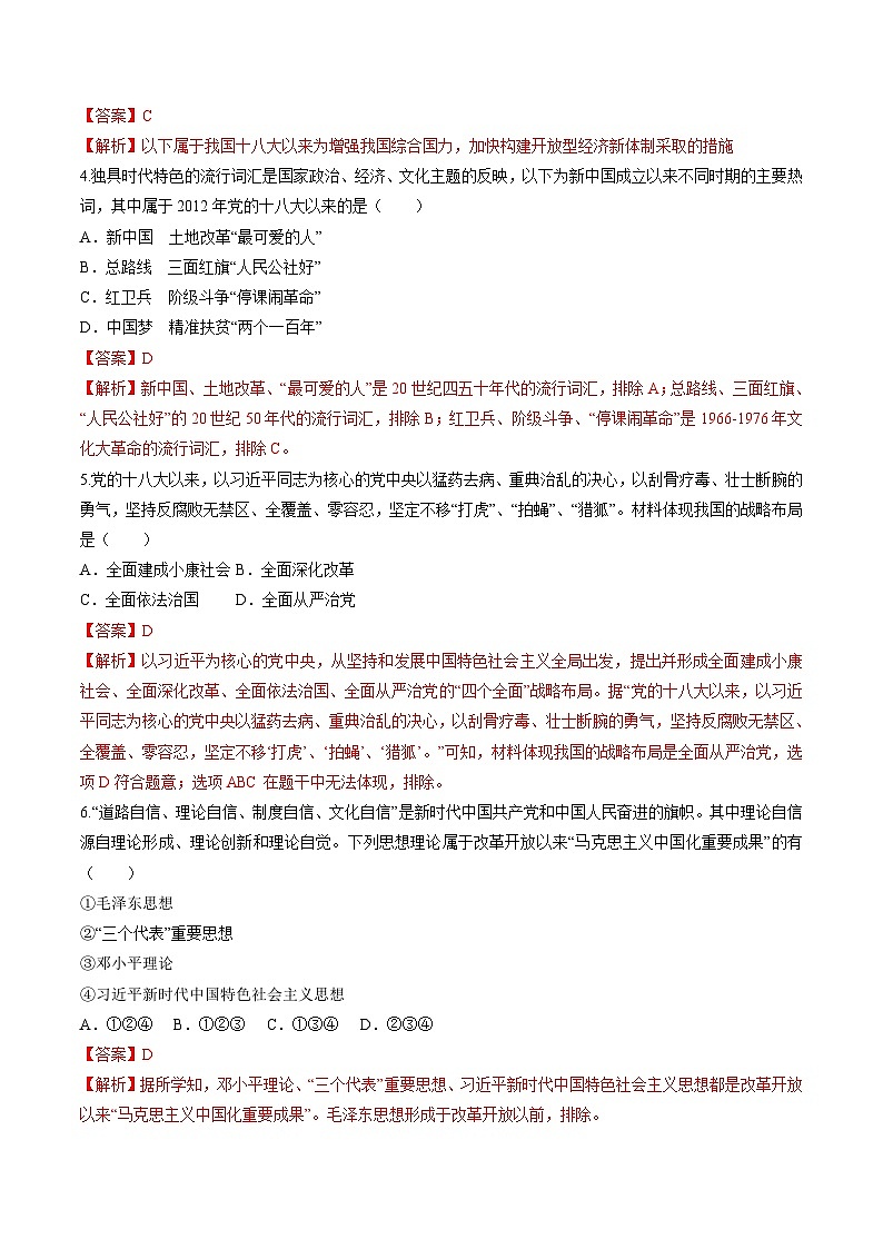 第11课  为实现中国梦而努力奋斗（练习）（解析版）第2页