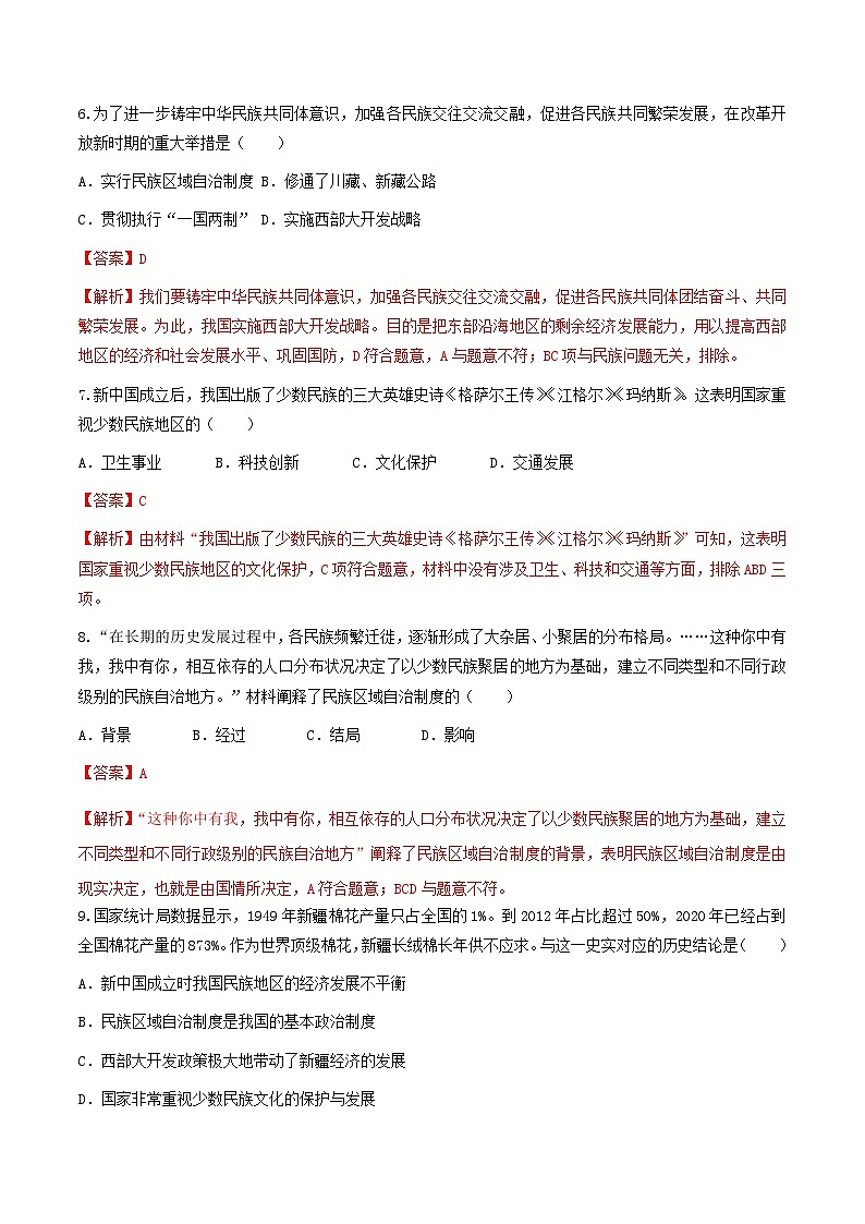 第12课  民族大团结（练习）（解析版）第3页