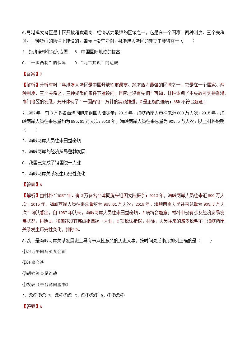 第13课  香港和澳门的回归（练习）（解析版）第3页