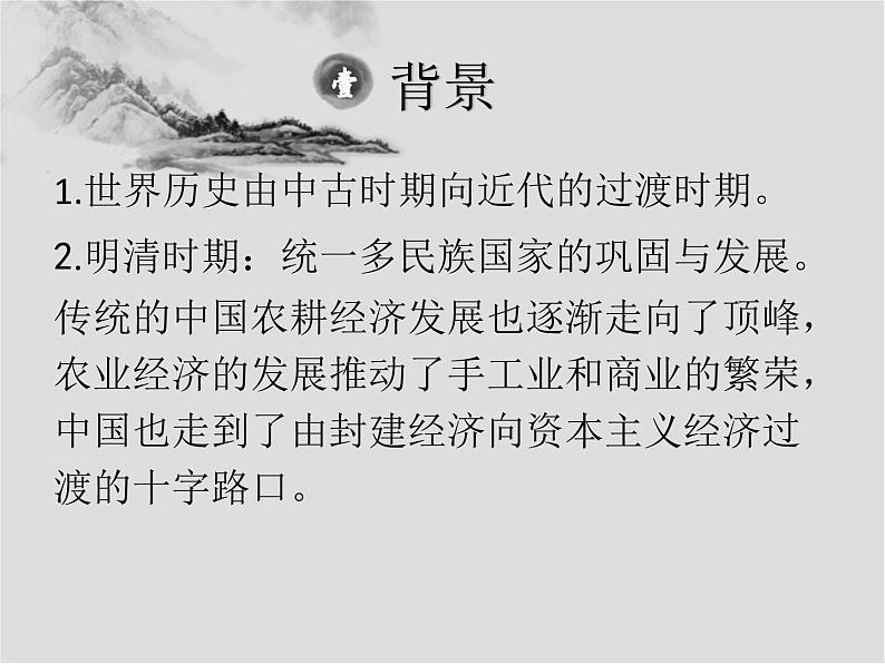 3.19清朝前期的社会经济发展 课件+2023--2024学年部编版七年级历史下学期第3页