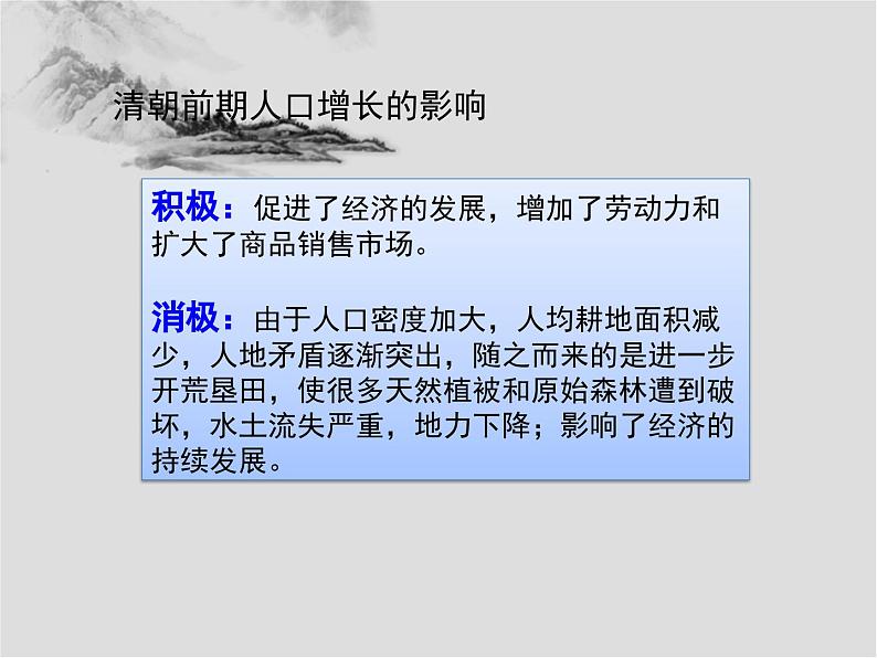 3.19清朝前期的社会经济发展 课件+2023--2024学年部编版七年级历史下学期第7页