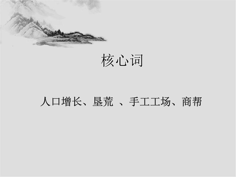 3.19清朝前期的社会经济发展 课件+2023--2024学年部编版七年级历史下学期第8页