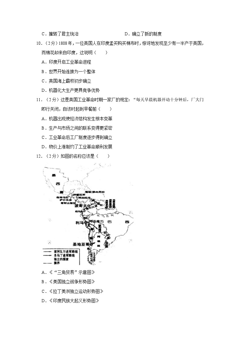 湖北省武汉市武昌区2023-2024学年九年级上学期期末历史试卷03