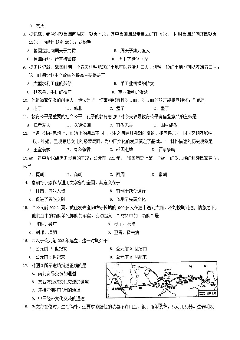 福建省福州市闽侯县2020-2021学年七年级上学期期末考试历史试题02