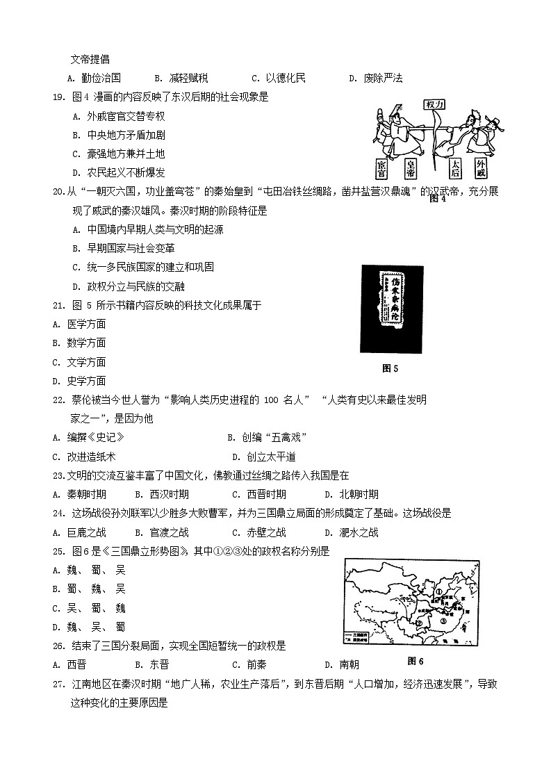 福建省福州市闽侯县2020-2021学年七年级上学期期末考试历史试题03