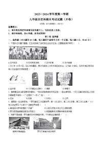 海南省琼中县2023-2024学年九年级上学期期末历史试题