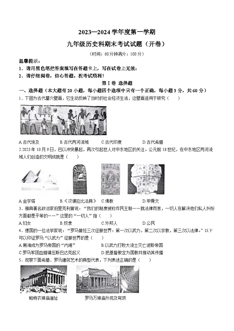 海南省琼中县2023-2024学年九年级上学期期末历史试题第1页